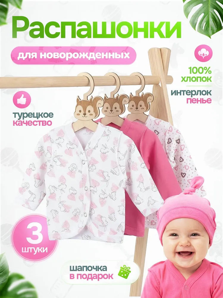 Распашонка CLODDIALY-kids Распашонки для новорожденных
