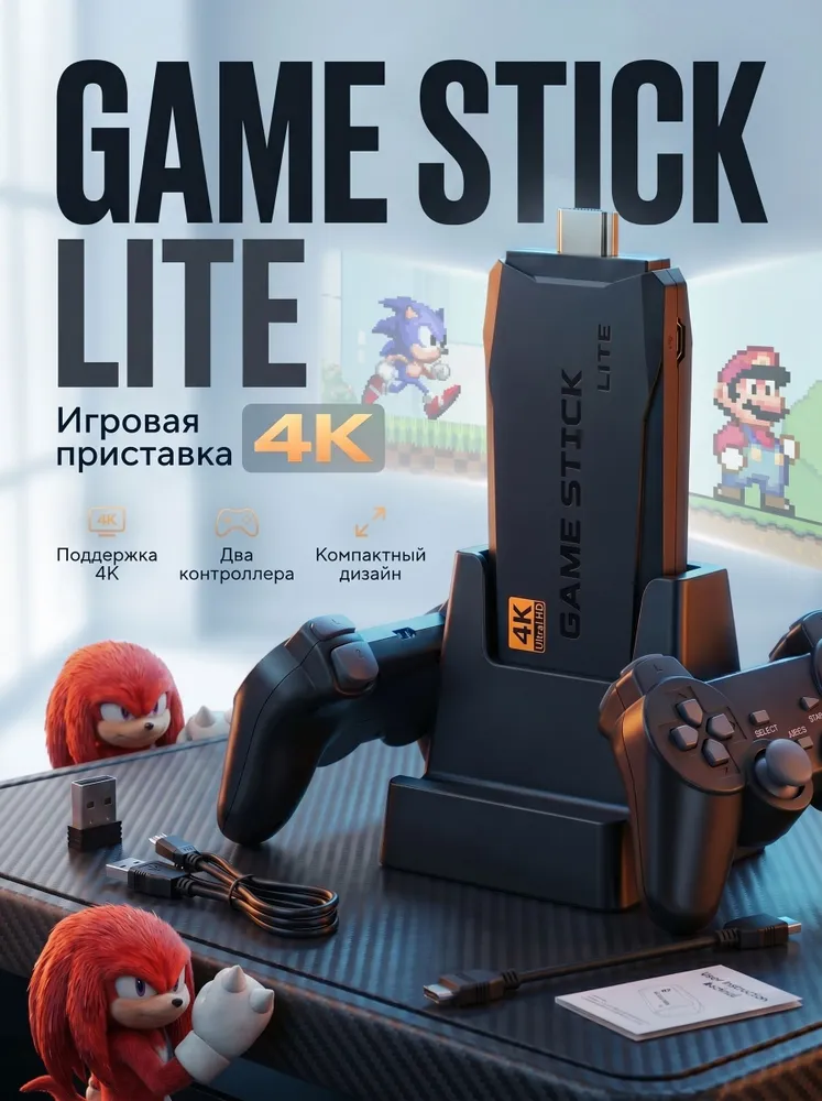 Игровая приставка для телевизора с играми, 20500 ретро игр, Game Stick Lite