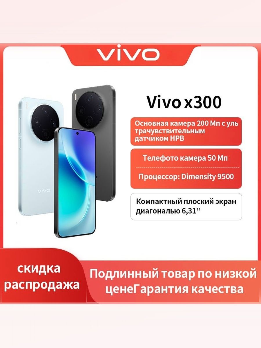 vivoСмартфонVivoX300Ростест(EAC)16/512ГБ,eSIM,черный