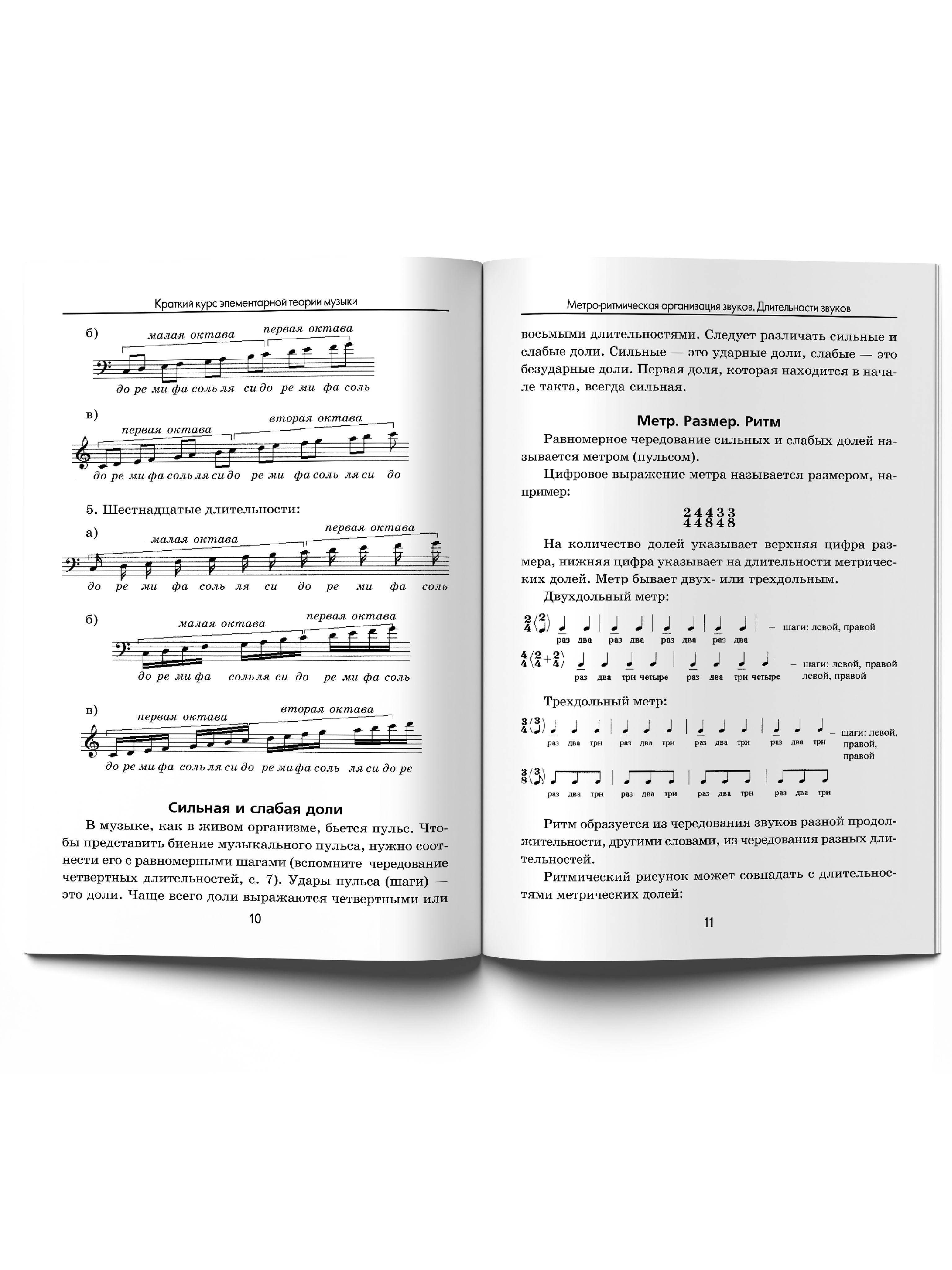 Музыка. Нотные издания. Краткий курс элементарной теории музыки. Учебное пособие для ДМШ | A Brief Course in Elementary Music Theory: Textbook for Children's Music Schools - Ozon image 3