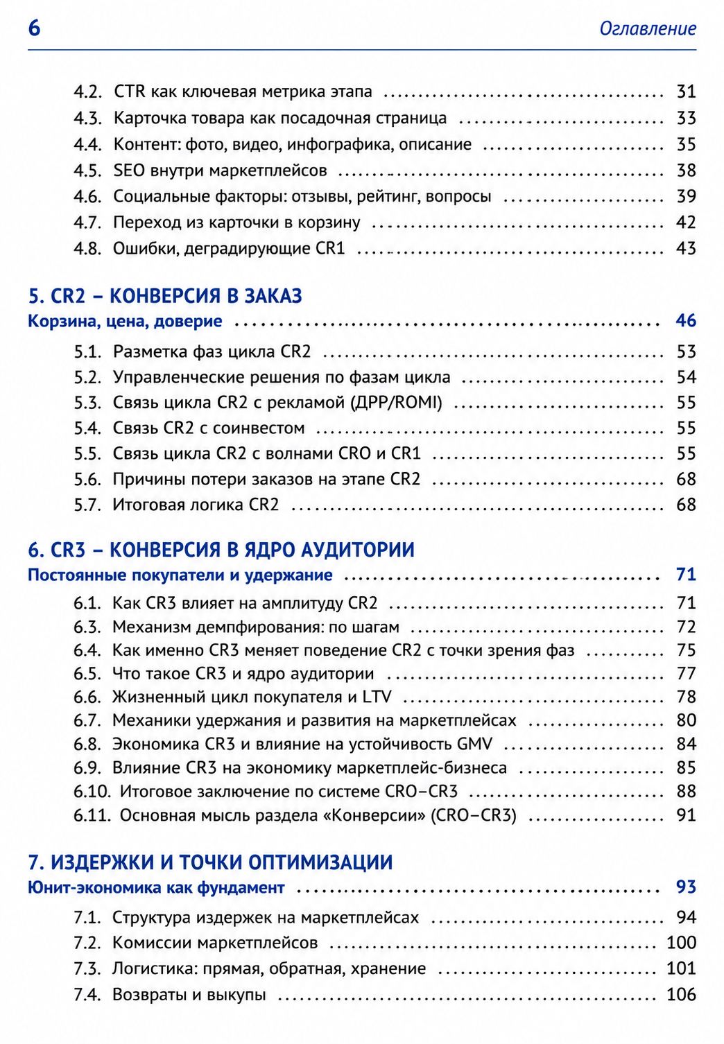 Маркетплейсы Фундаментальные алгоритмы | Marketplaces: Fundamental Algorithms - Ozon image 4