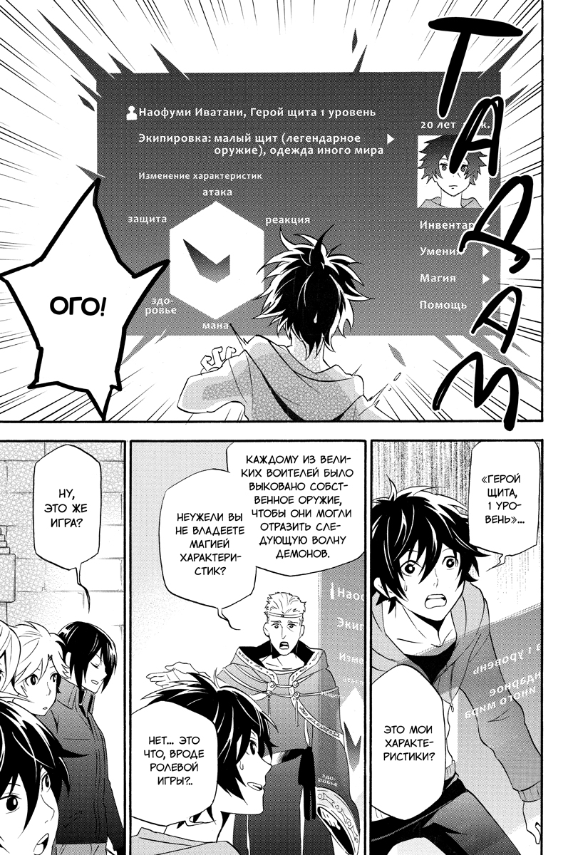 Восхождение Героя Щита. Том 1 | The Rising of the Shield Hero. Volume 1 - Ozon image 6