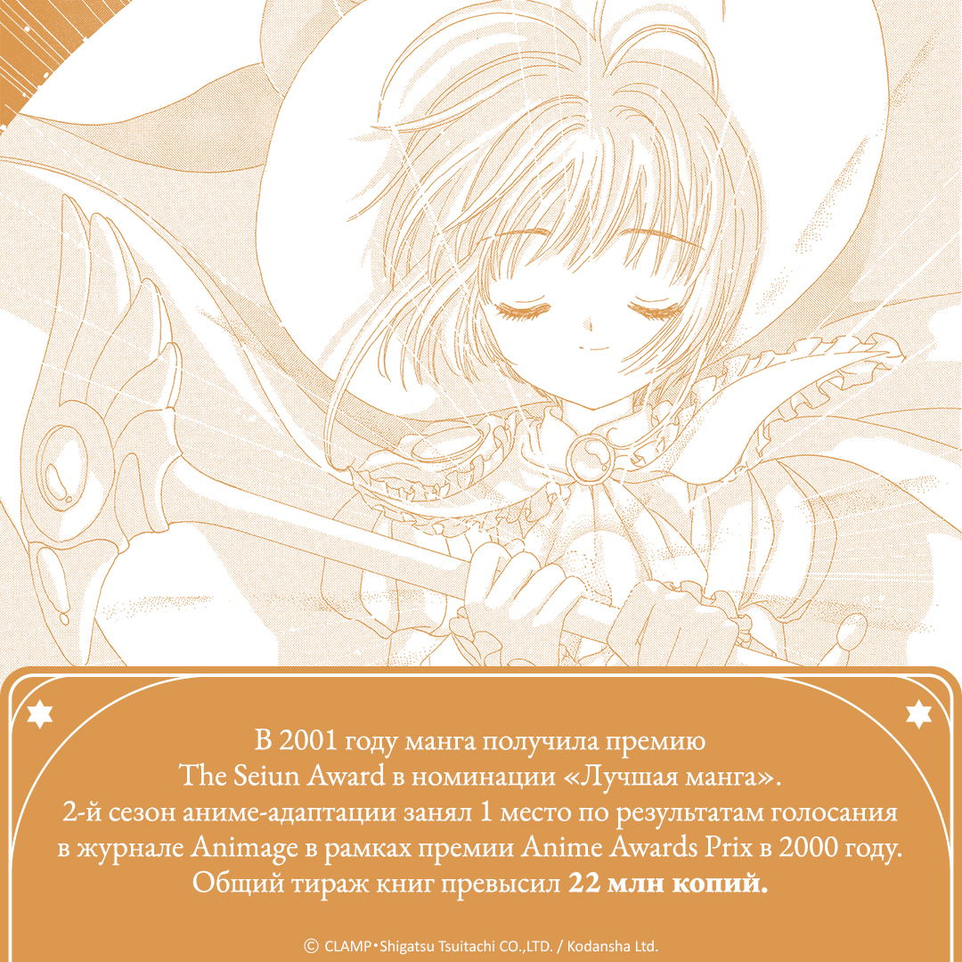 Сакура, собирательница карт. Том 1. Манга | Cardcaptor Sakura, Volume 1. Manga - Ozon image 4