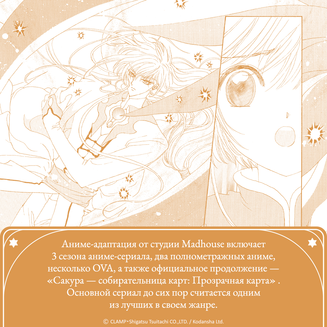 Сакура, собирательница карт. Том 1. Манга | Cardcaptor Sakura, Volume 1. Manga - Ozon image 5