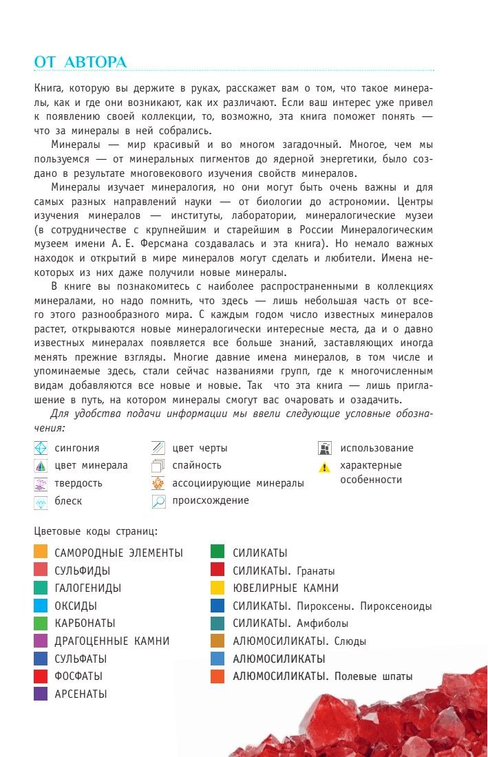 Минералы России | Minerals of Russia - Ozon image 4