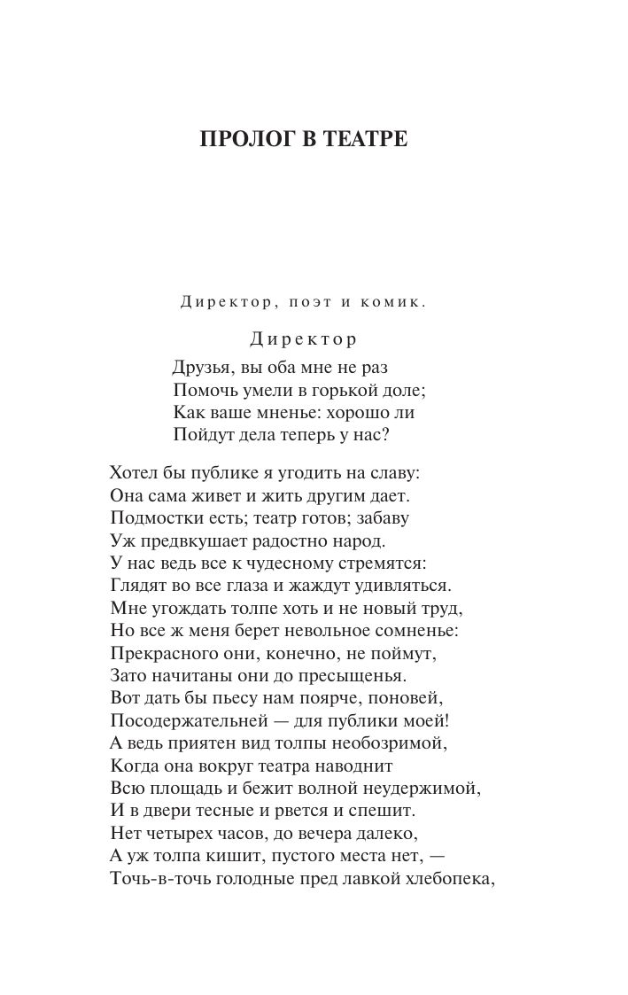 Фауст | Faust - Ozon image 5