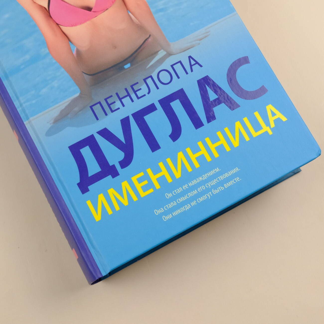 Именинница | Birthday Girl - Ozon image 4