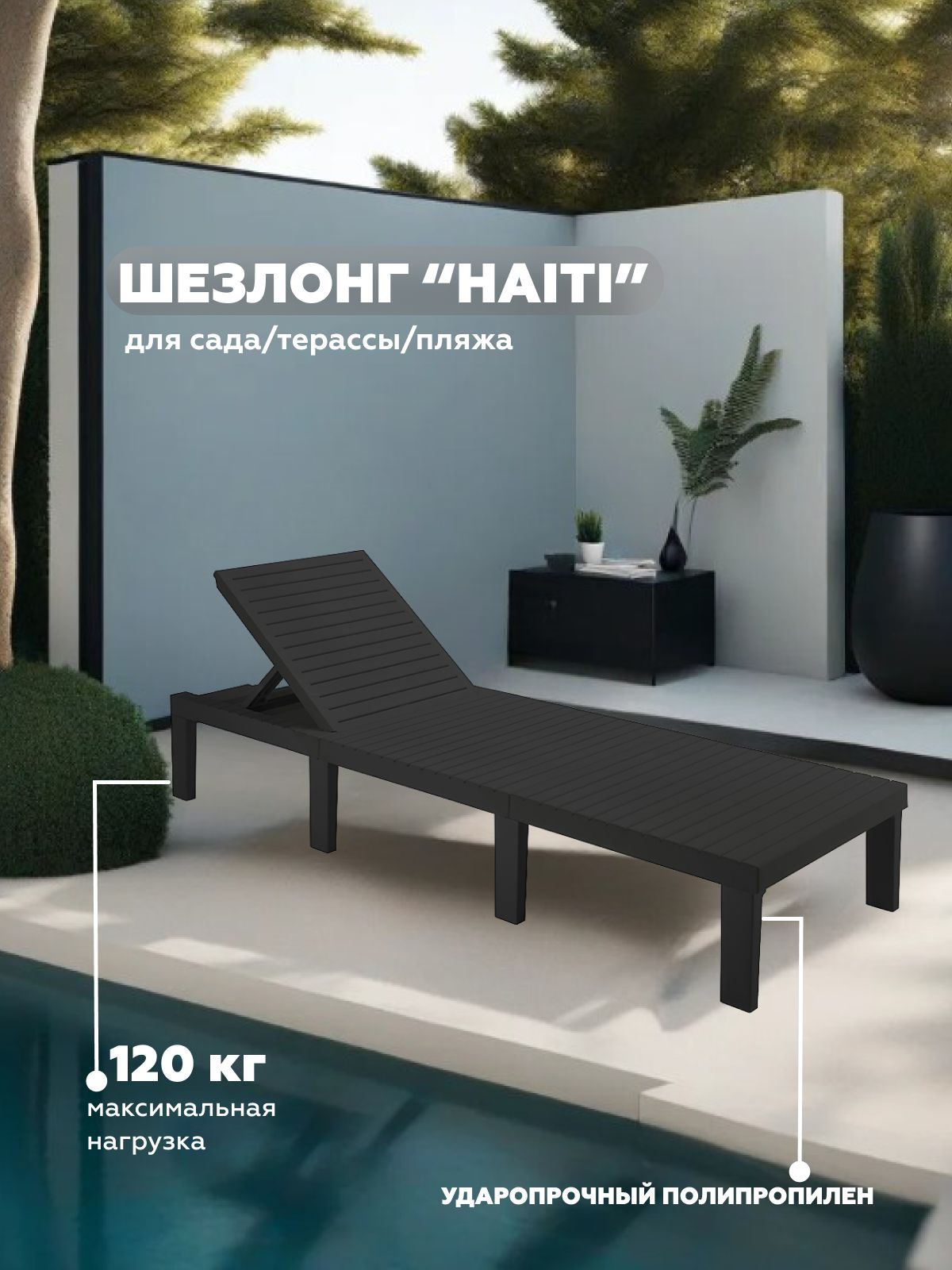 ШезлонгPROgardenHaiti/Гаитискладной