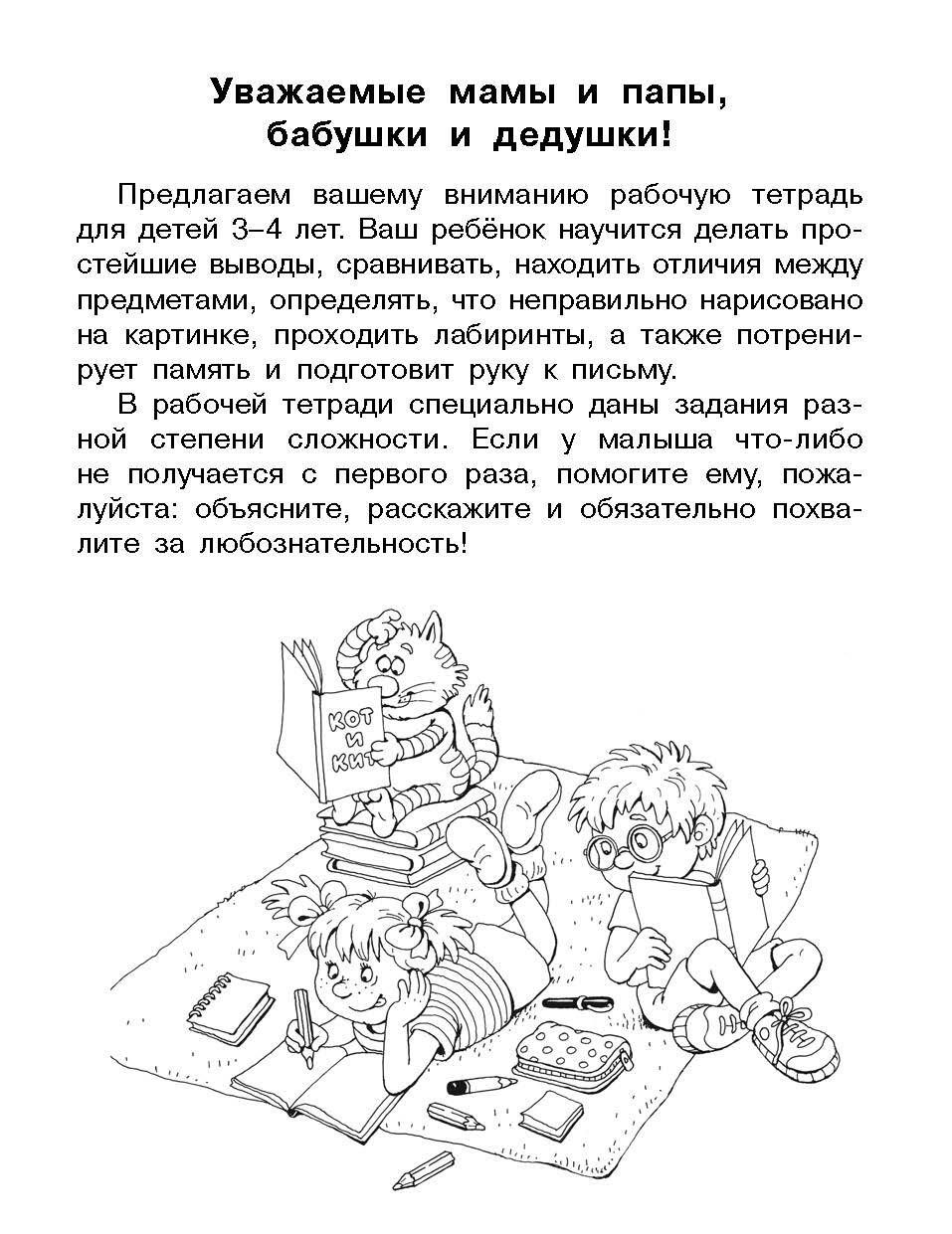 Внимание, логика, мышление. Развивающие задания. 3-4 года | Attention, Logic, Thinking. Educational tasks. 3-4 years - Ozon image 2
