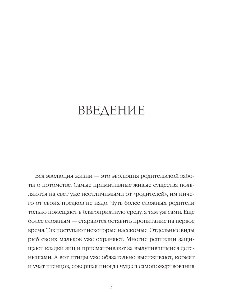 Большая книга про вас и вашего ребенка | The Big Book About You and Your Child - Ozon image 5