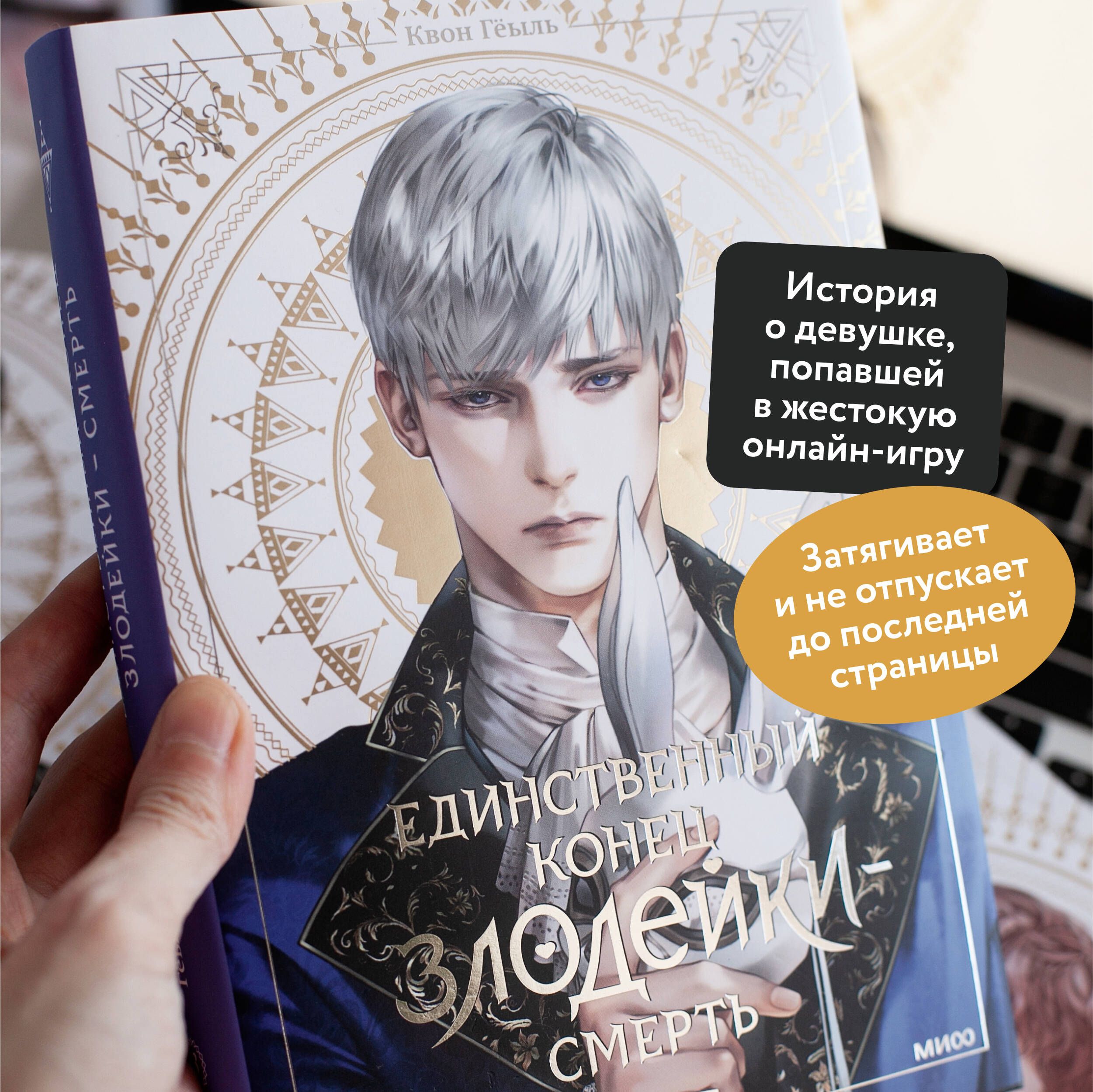 Новелла «Единственный конец злодейки — смерть». Том 3 | Villains Are Destined to Die, Volume 3 Novel - Ozon image 1
