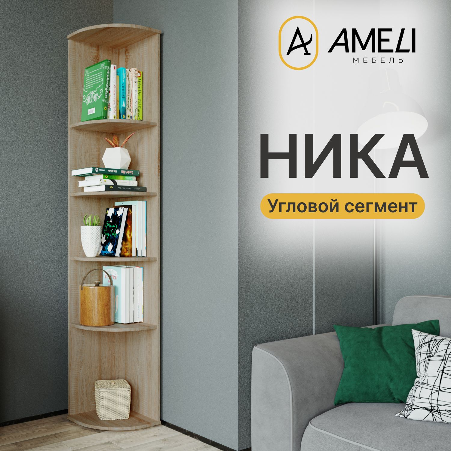 СтеллажугловойНИКА,Дубcонома