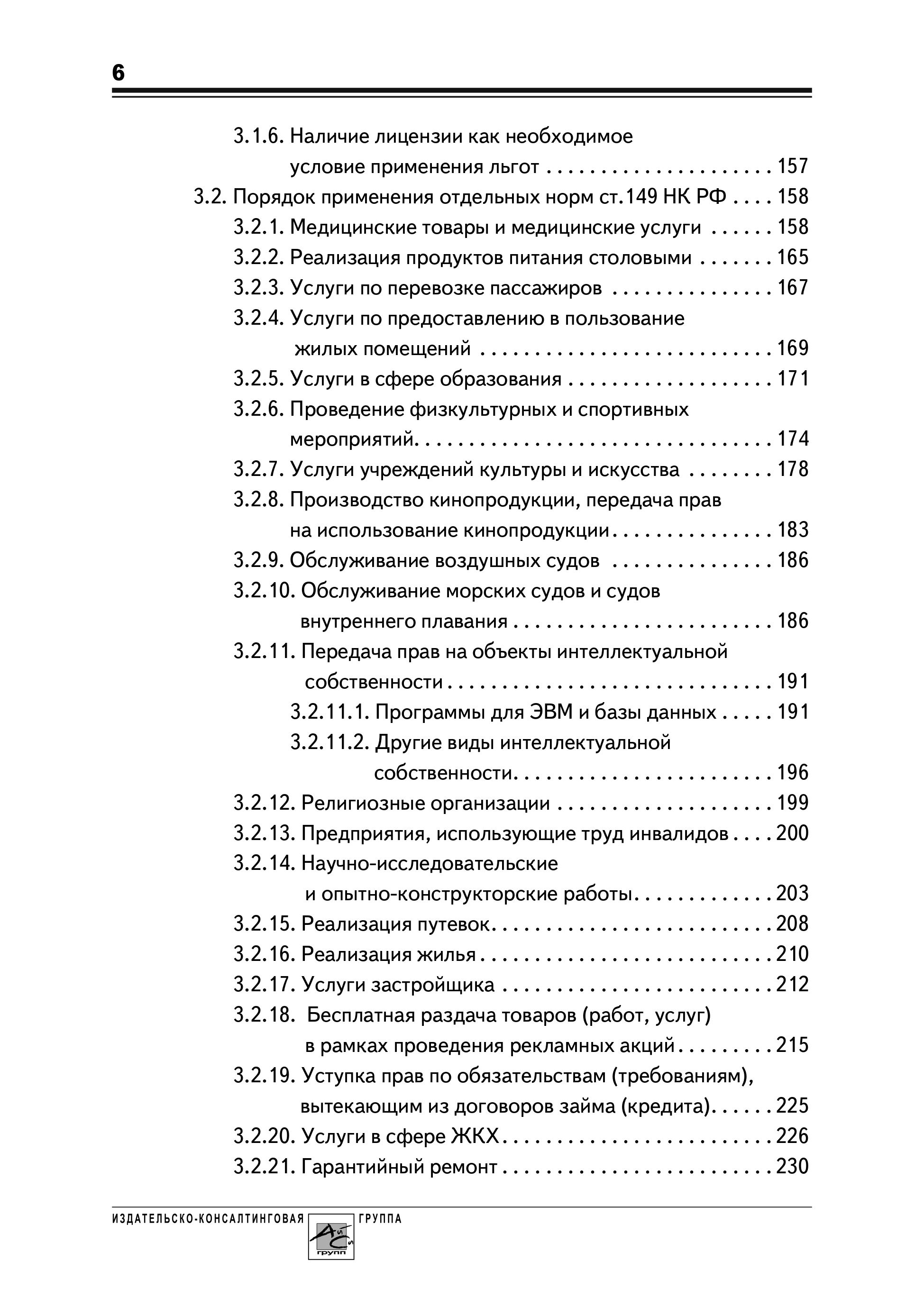НДС: практика исчисления и уплаты. 9-е издание, переработанное и дополненное | VAT: Calculation and Payment Practice. 9th Revised and Expanded Edition - Ozon image 5