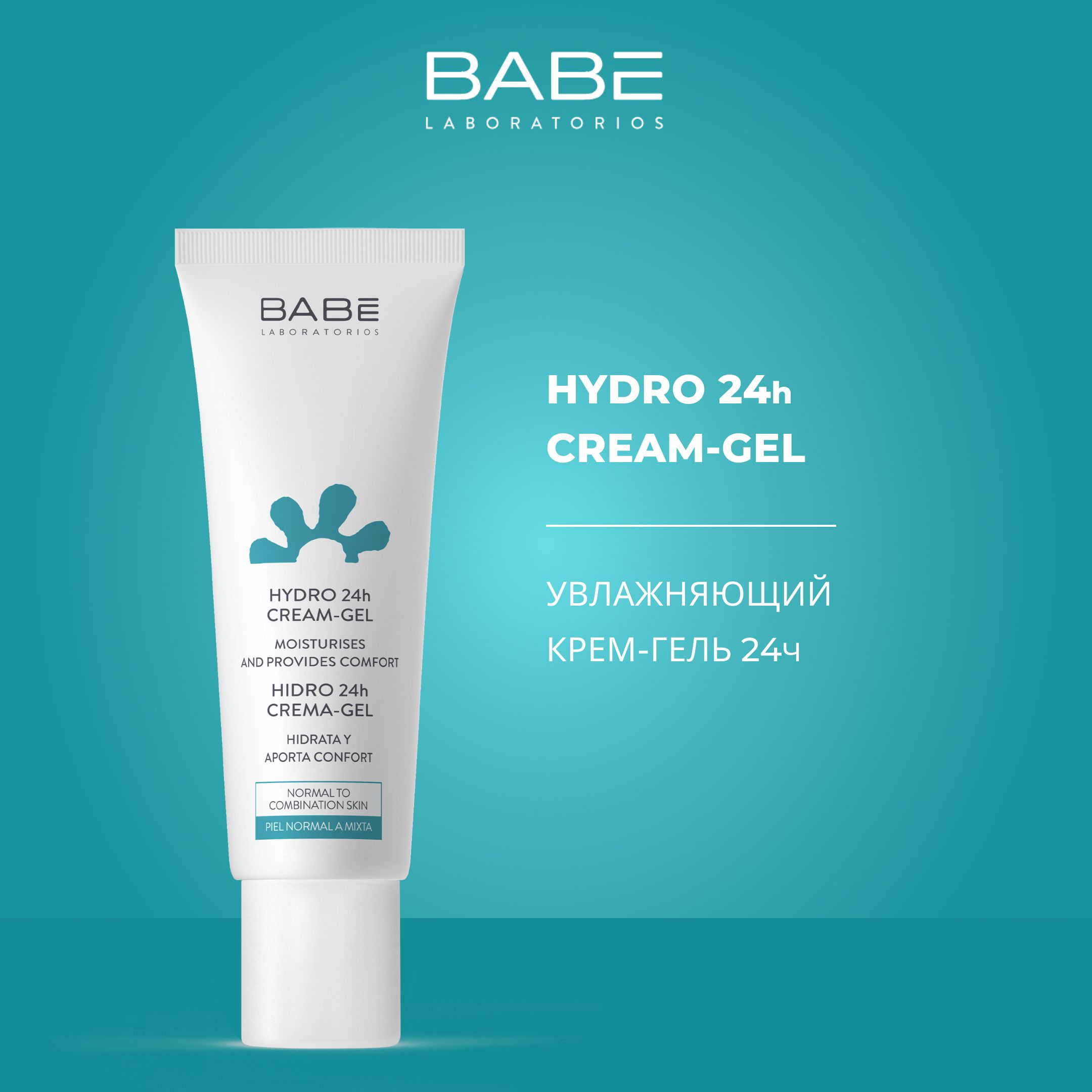 BABELaboratoriosУвлажняющийкрем-гельдлялица24часасэффектомматирования,50мл