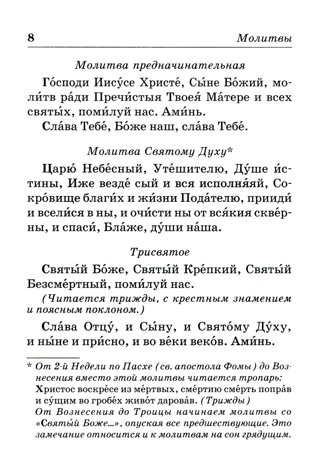 Православный молитвослов на каждый день | Orthodox Daily Prayer Book - Ozon image 7