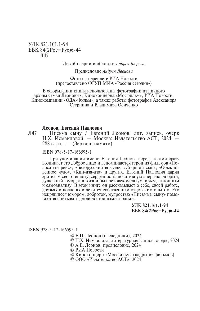 «Письма сыну» — фото 8