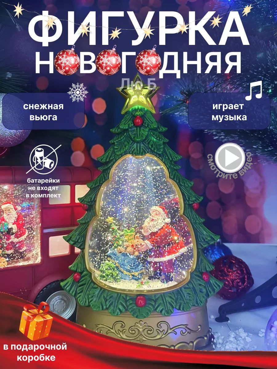 ФигуркасветящаясяЁлка28.5см