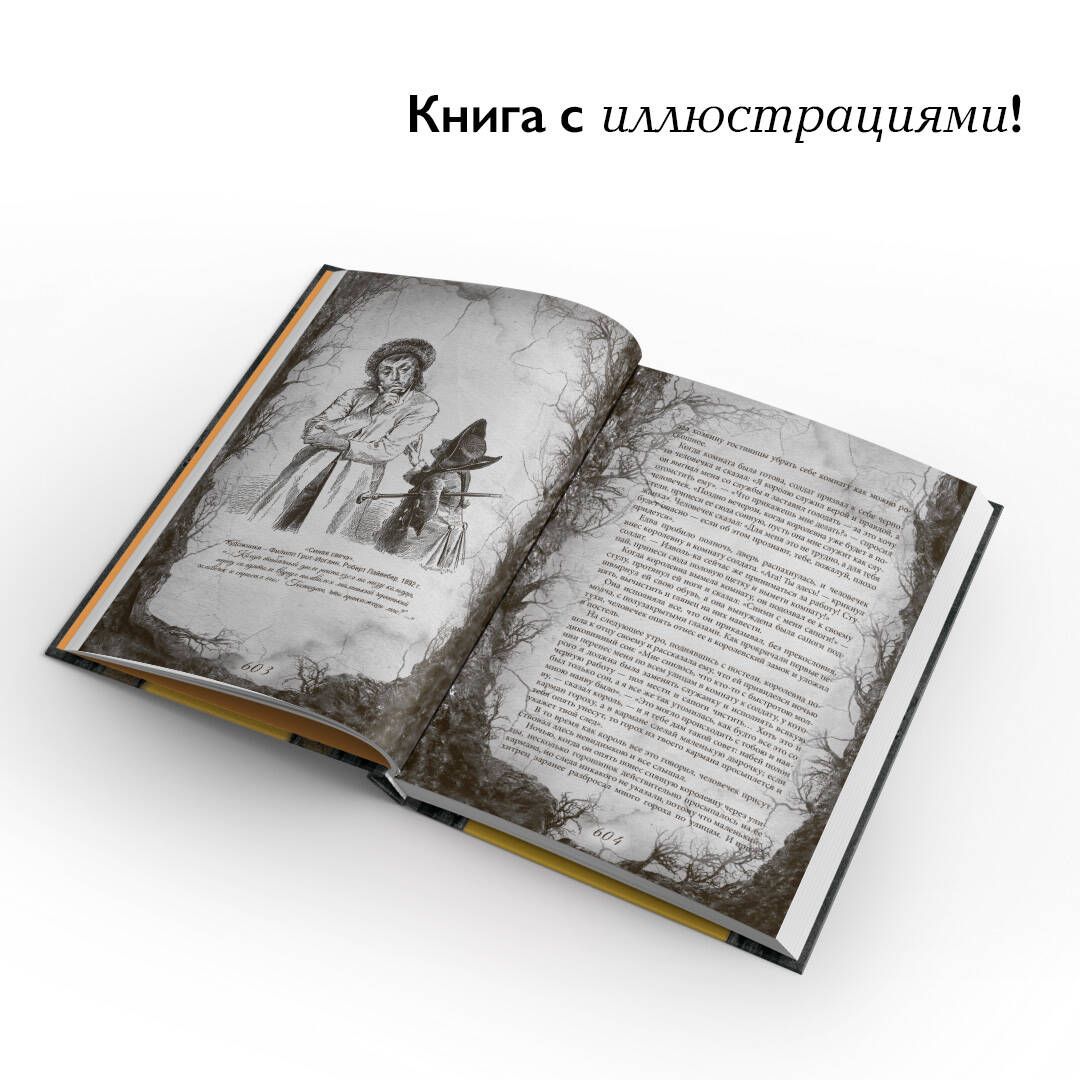 Настоящие сказки братьев Гримм | The True Fairy Tales of the Brothers Grimm - Ozon image 1