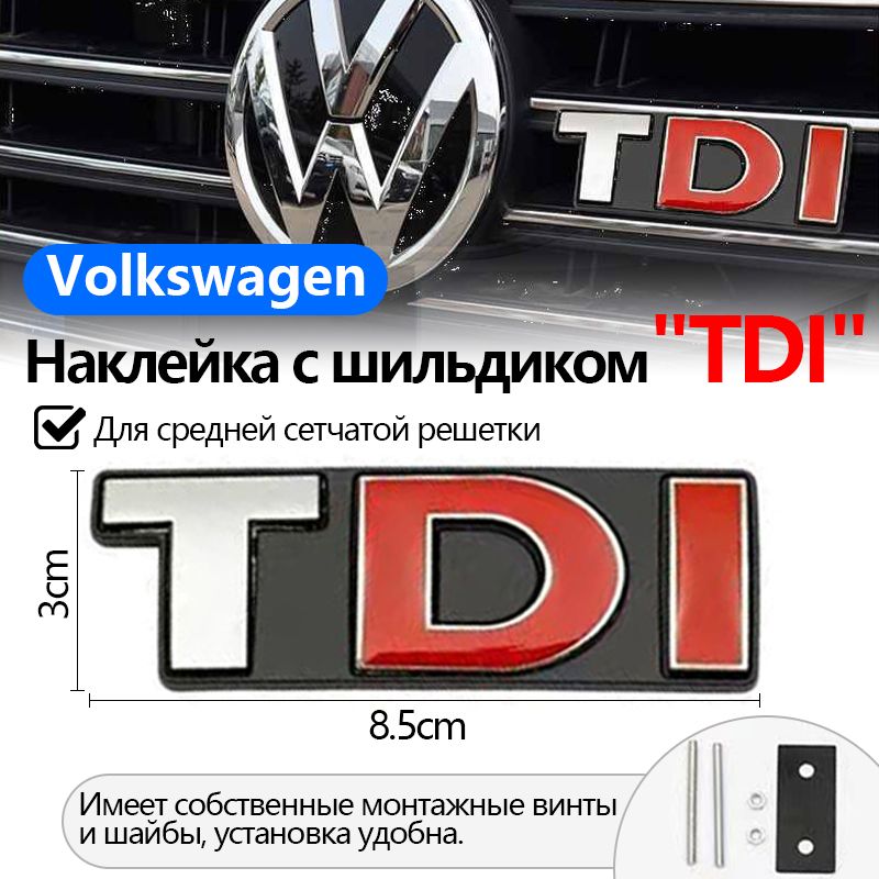 Значокнарешеткерадиатора"TDI"(металл,85ммна30мм)наавтомобильVolkswagen,1шт