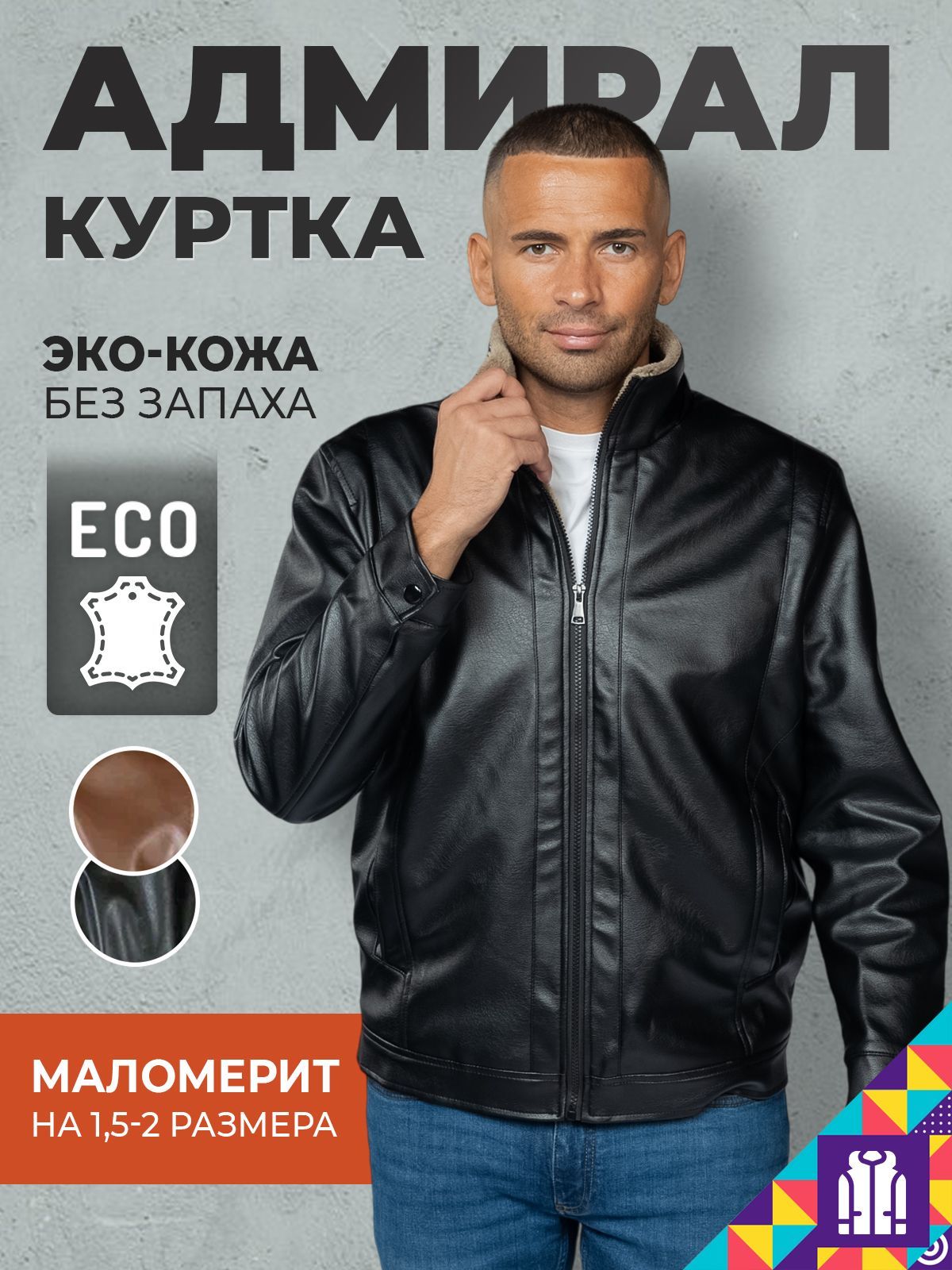 КурткаМоймирдемисезоннаябольшихразмеров