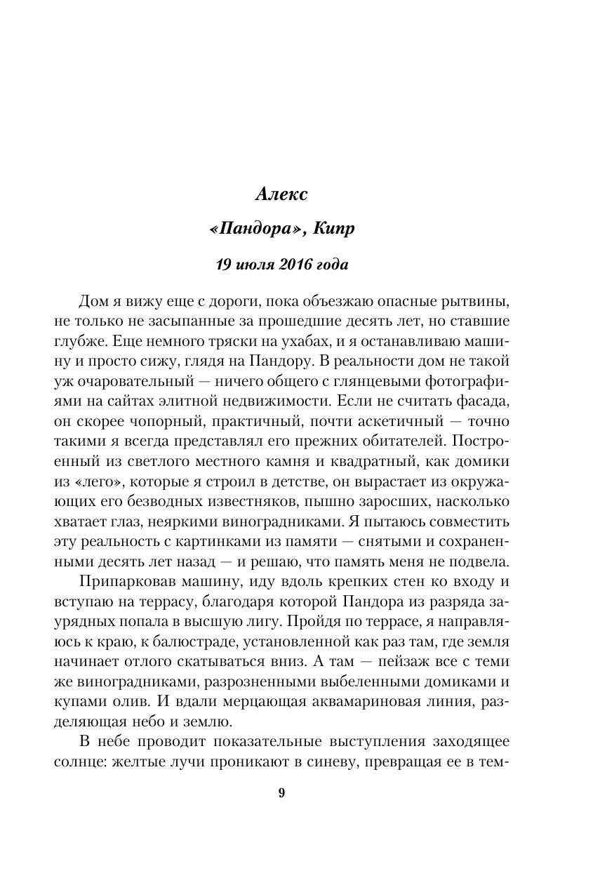 Оливковое дерево | The Olive Tree - Ozon image 5
