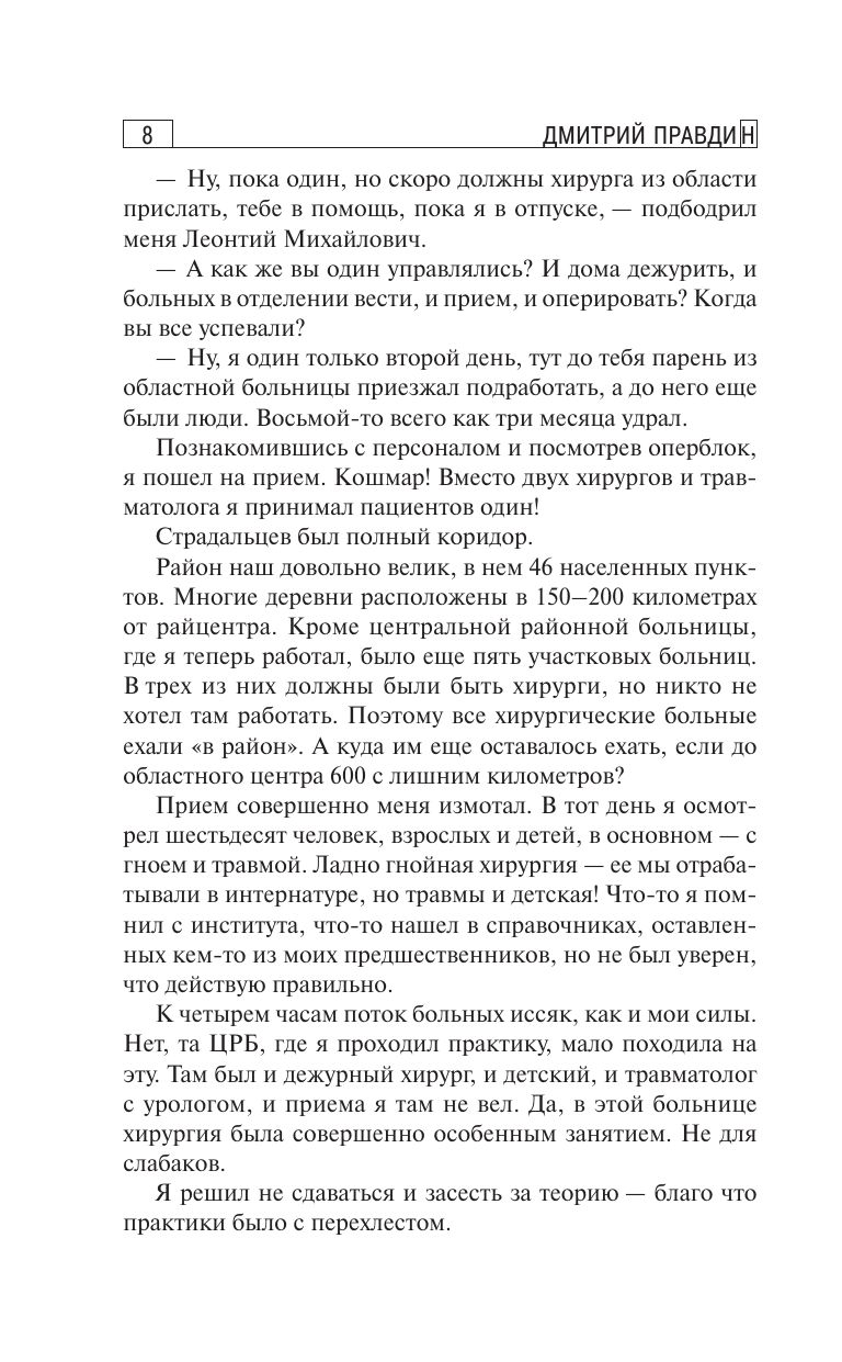 Записки районного хирурга | Notes of a District Surgeon - Ozon image 7