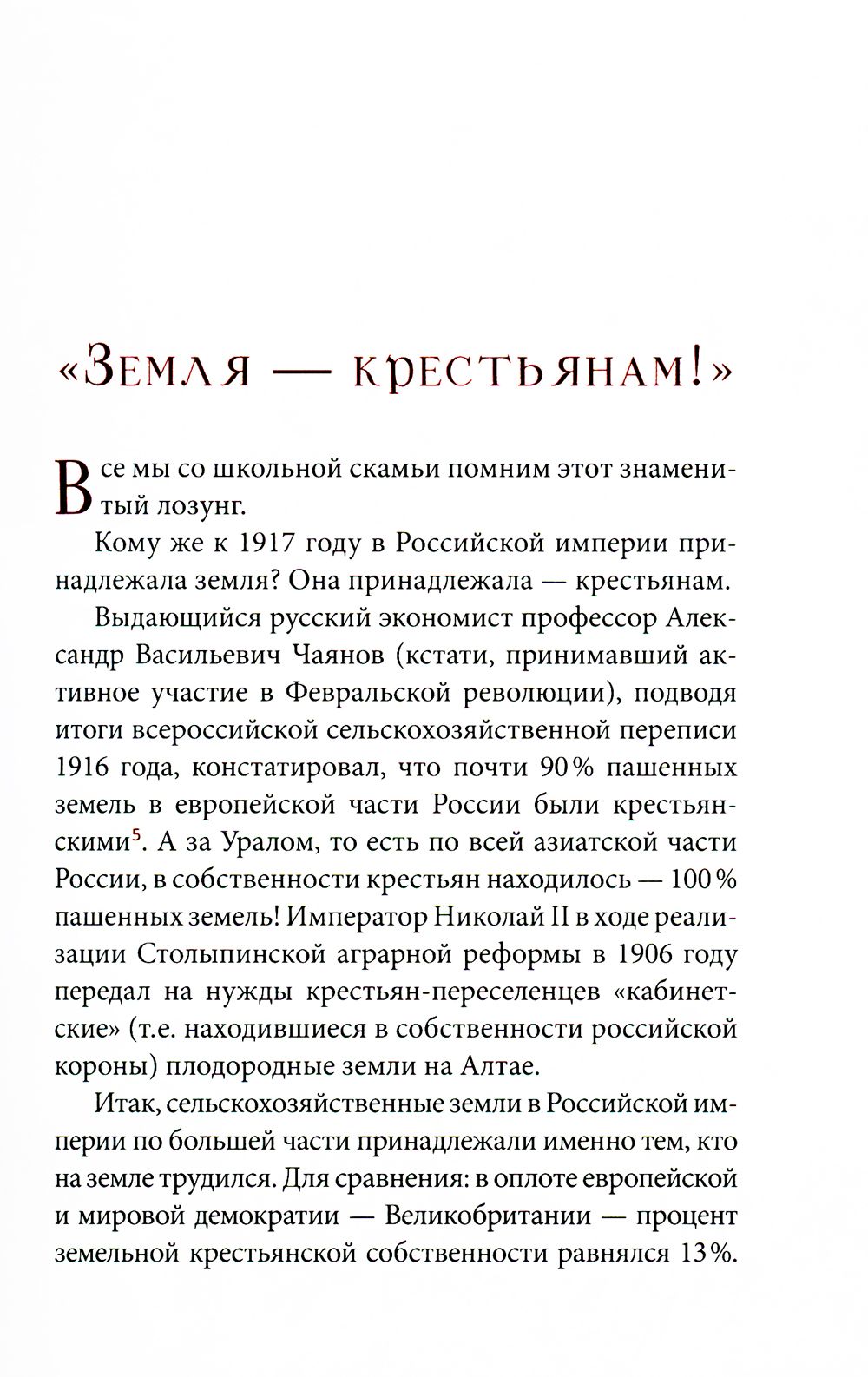 Гибель империи. Российский урок | The Fall of an Empire. A Russian Lesson - Ozon image 3