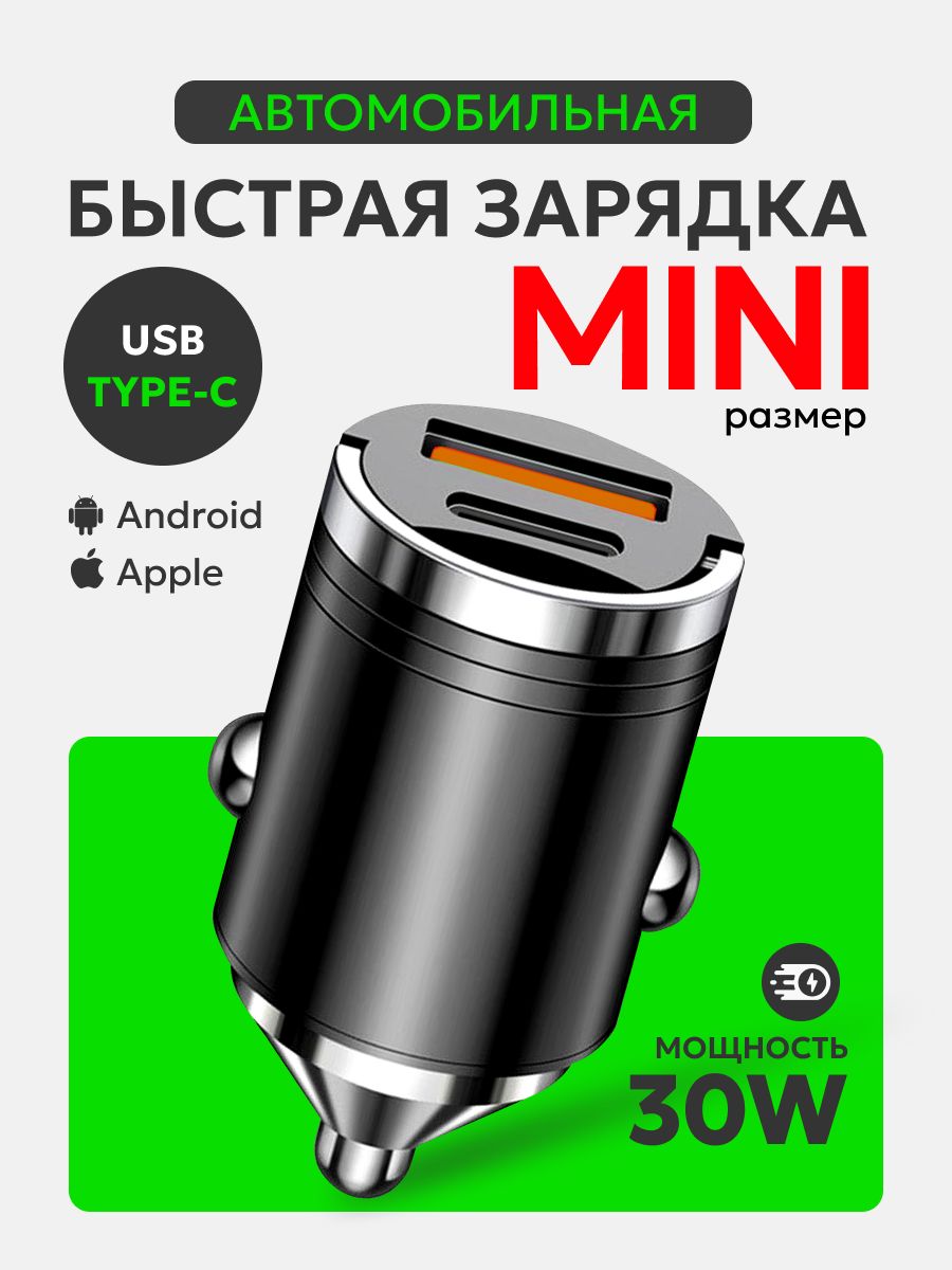 ЗарядкавприкуривательбыстраяAlisaFoxРазветвительприкуривателяUSBType-CАвтомобильнаязарядкадлятелефона