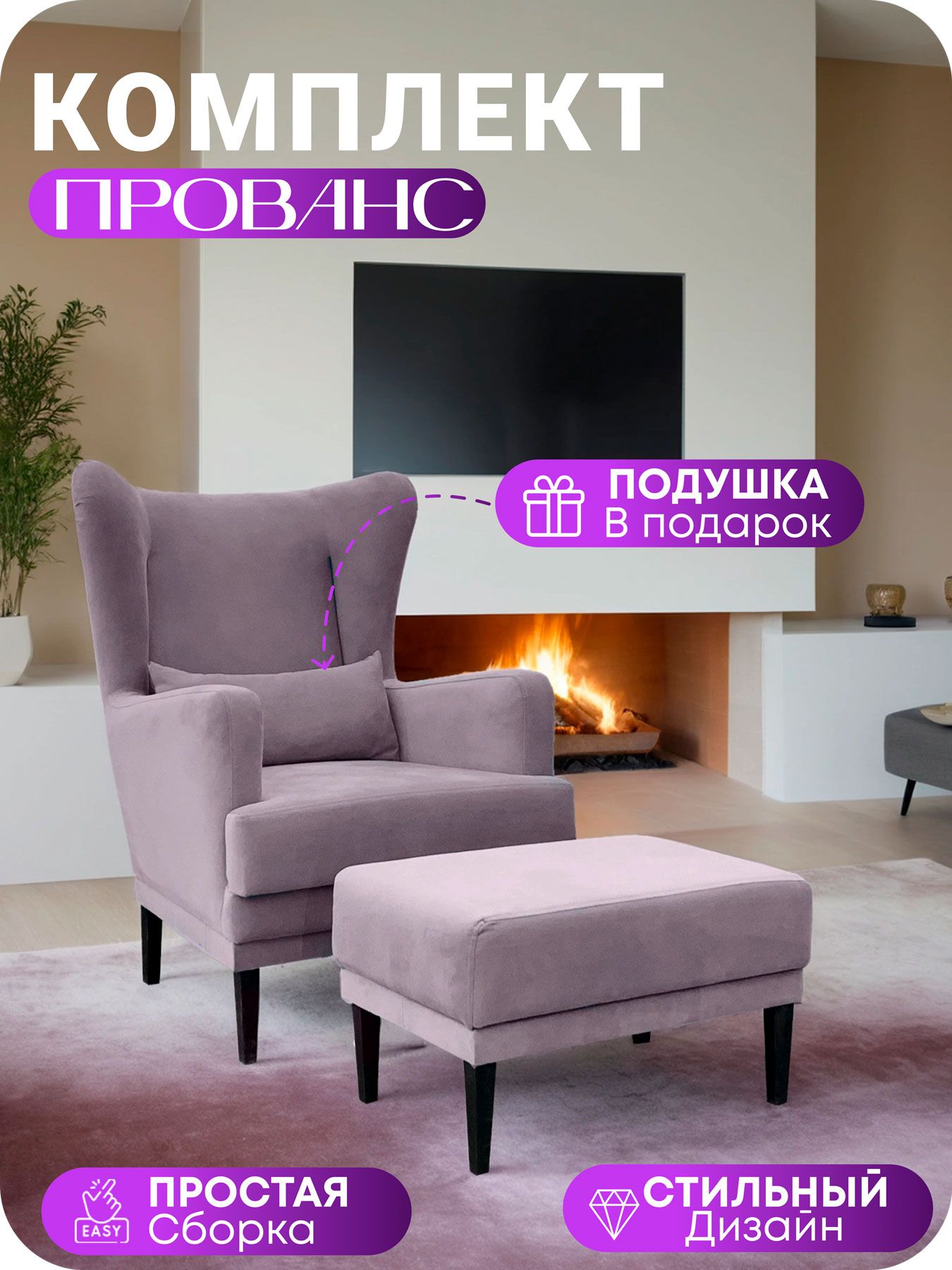 КреслоПрованс/комплект