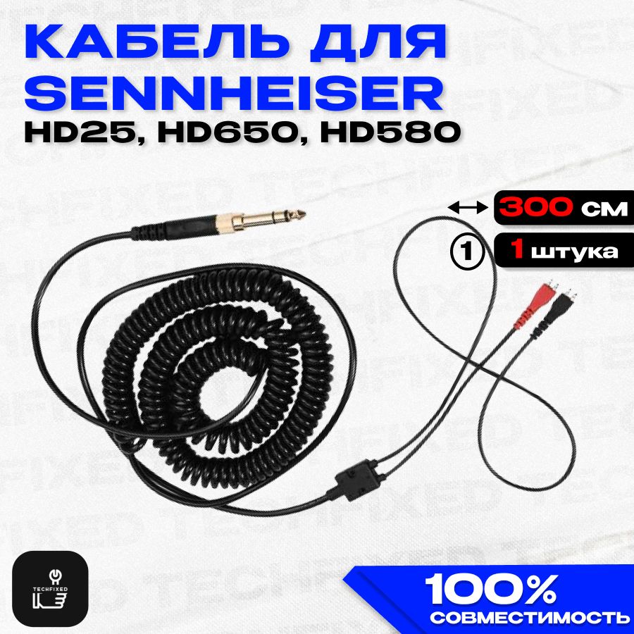 КабельдлянаушниковSennheiserHD25,HD650,HD580,HD600,HD565