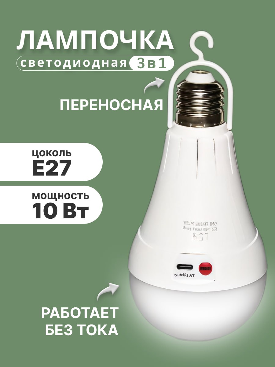 Лампочкасветодиоднаяe27Lushereаварийнаясаккумулятором