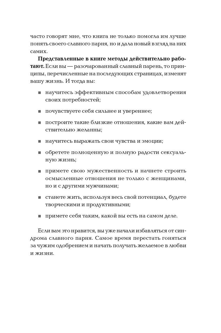 Хватит быть славным парнем! Как добиться желаемого в любви, работе и жизни | Stop Being a Nice Guy: Get What You Want in Love, Work, and Life - Ozon image 7