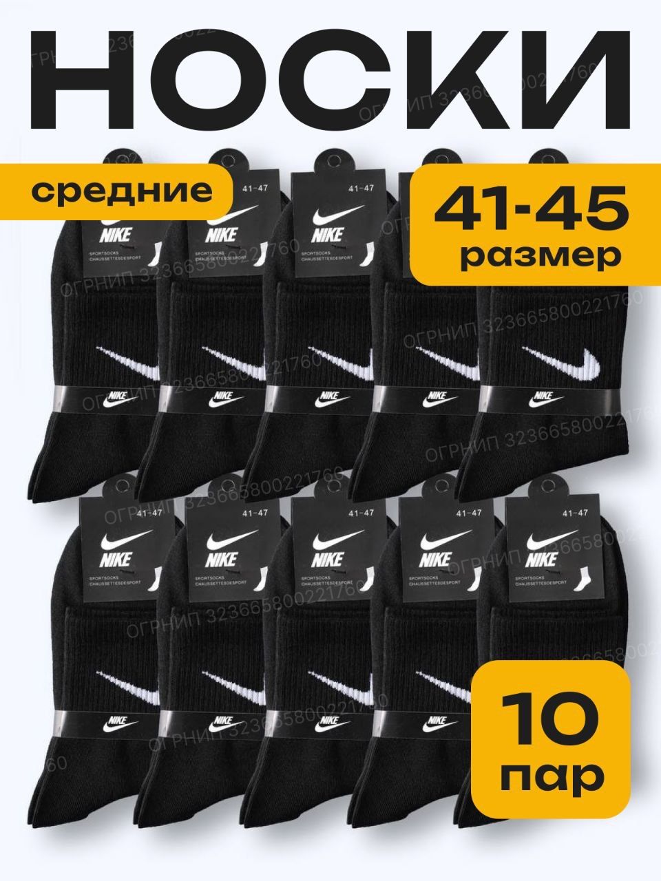 Носкимужские,10пар