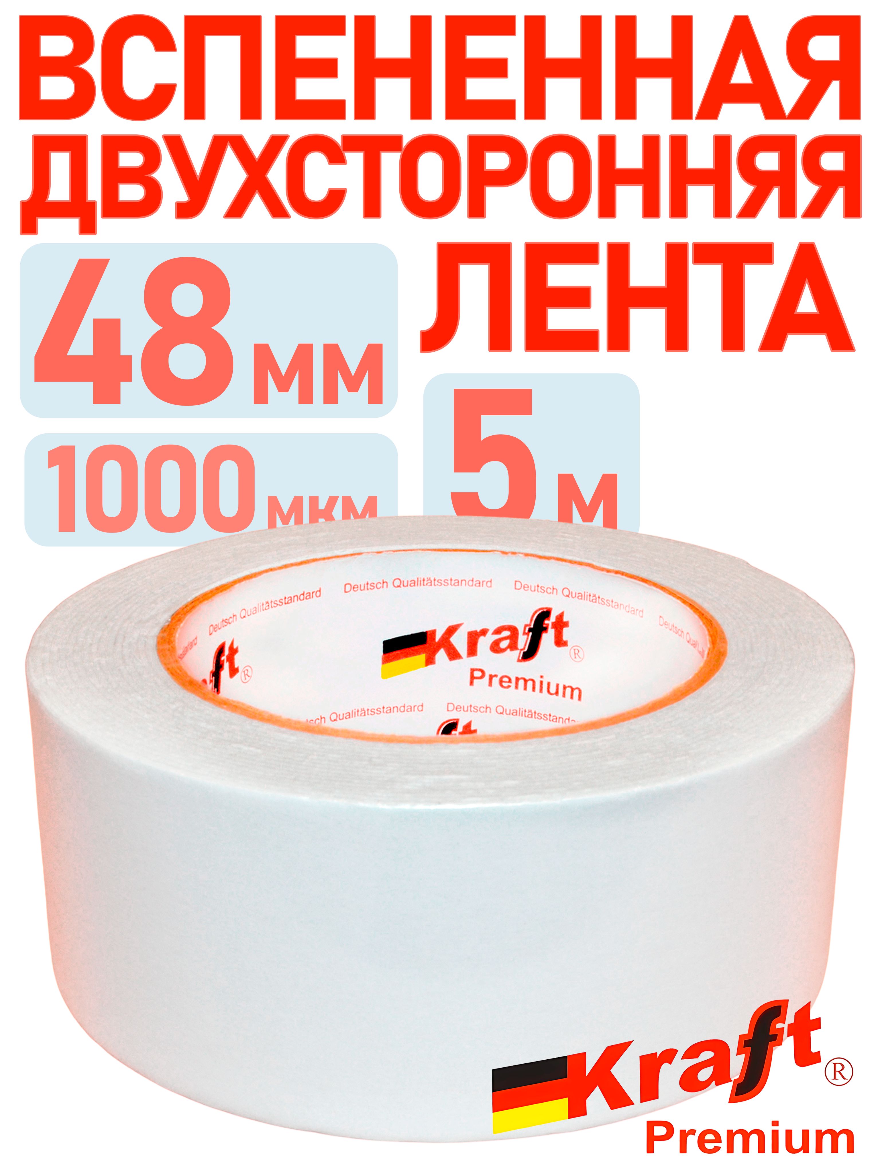 Клейкаядвусторонняялента48мм5мKraftНавспененнойоснове