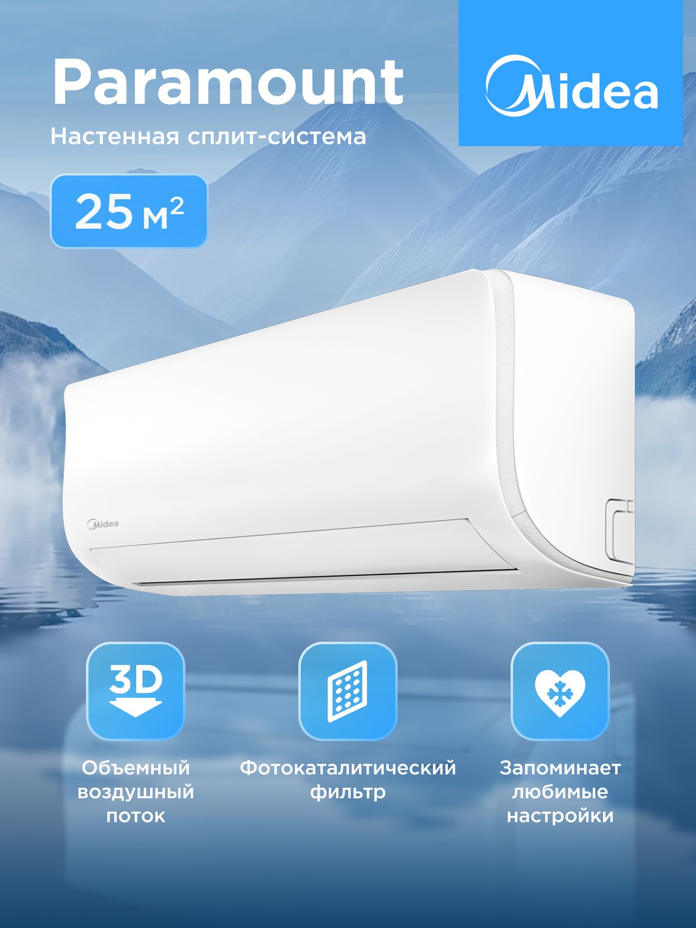 Мощная сплит-система Midea Paramount MSAG1-09HRN8-I/MSAG1-09HRN8-O,для помещений до 25 кв.м.