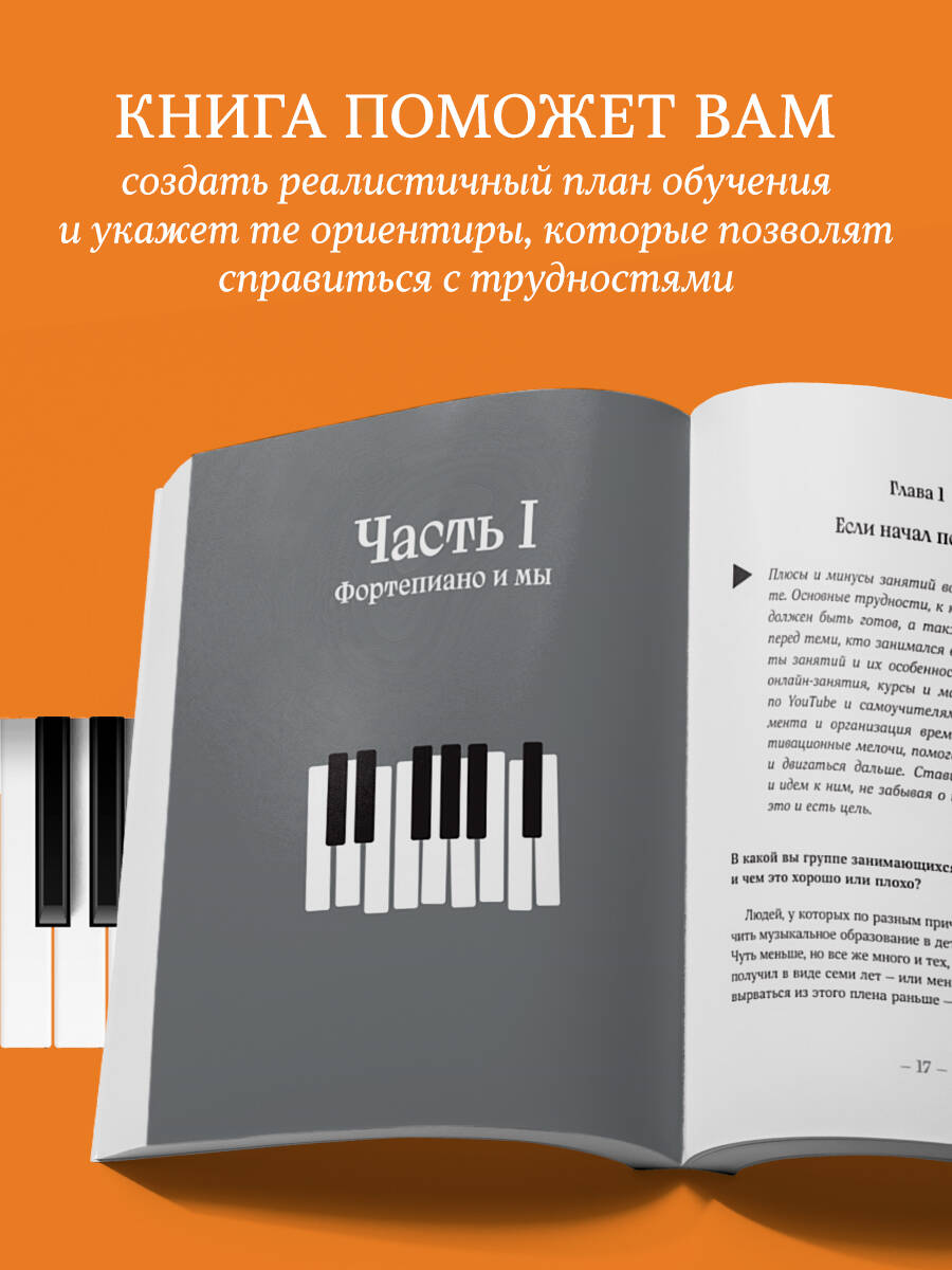 От нуля до музыканта. Книга для начинающих играть на фортепиано во взрослом возрасте | From Zero to Musician: A Piano Book for Adult Beginners - Ozon image 2