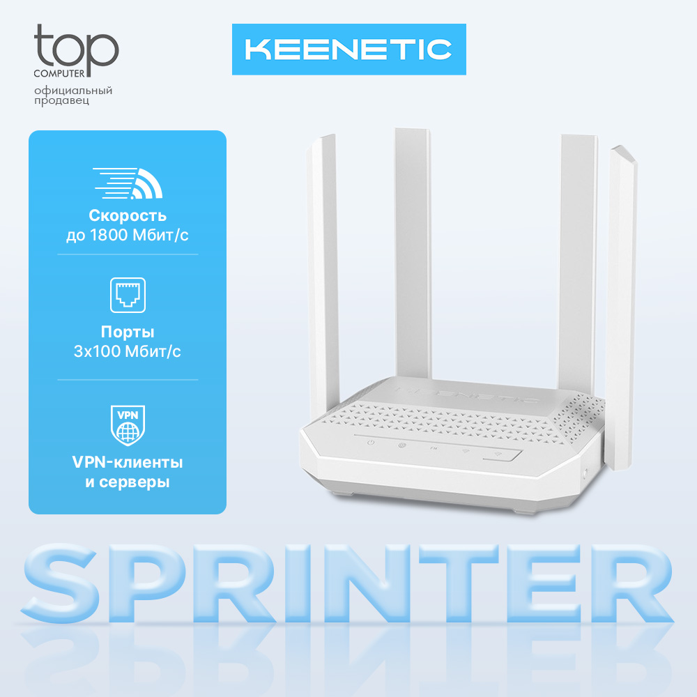 KeeneticРоутерSprinterKN-3711