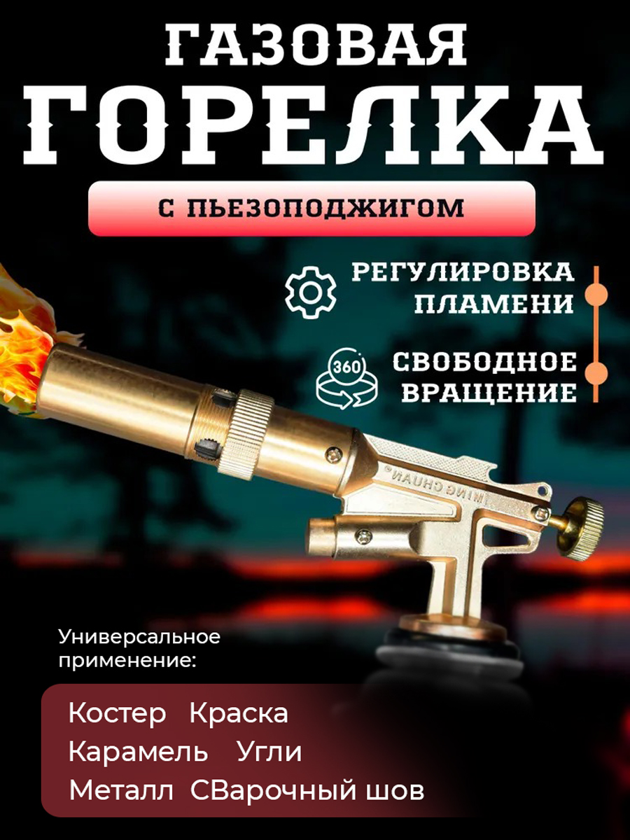Газоваягорелка