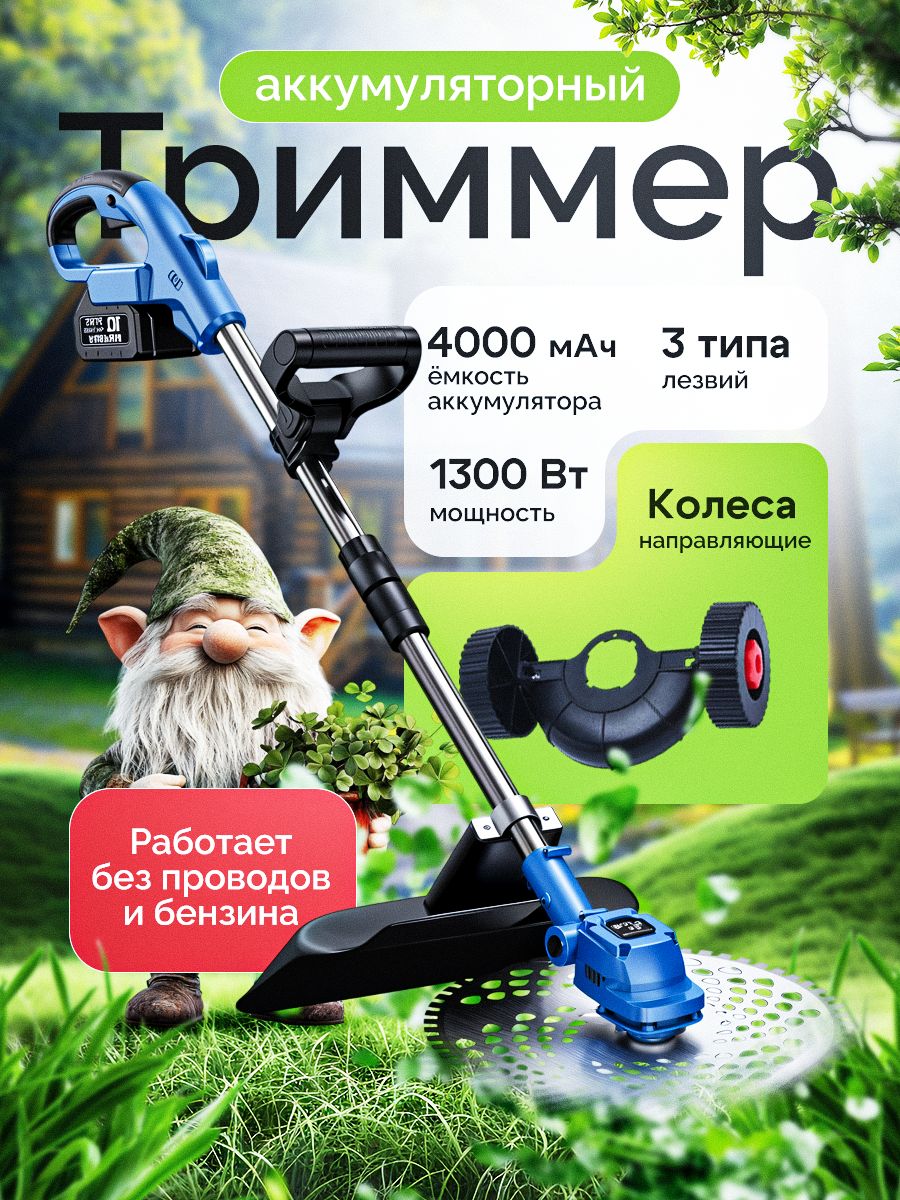 Триммерсадовыйаккумуляторный