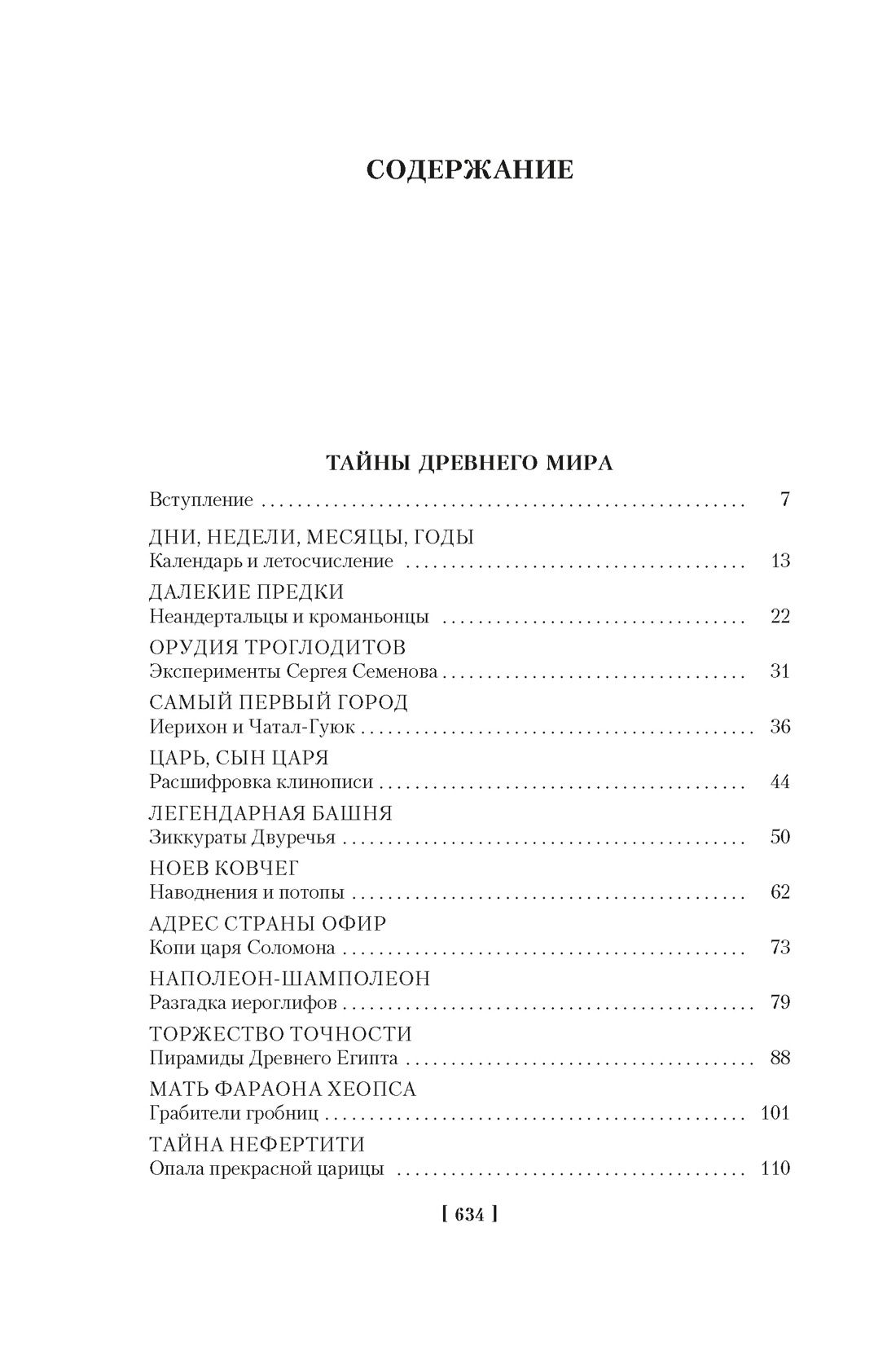 Тайны истории. Книга 1: Тайны Древнего мира. Тайны античного мира. Тайны Средневековья. Тайны Нового времени | Secrets of History. Book 1: Secrets of the Ancient World. Secrets of the... - Ozon image 5