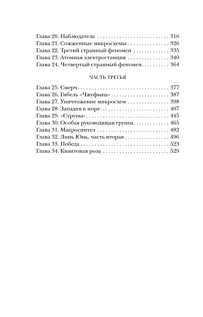 Лю Цысинь Шаровая молния Клатчбук | Ball Lightning. Clutchbook - Ozon image 3