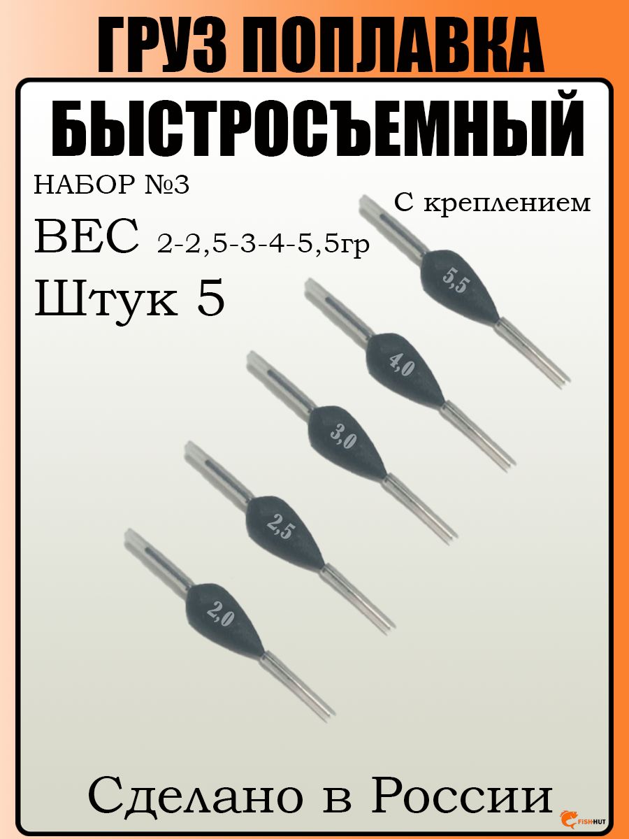 Набор№3Грузбыстросъемныйдляпоплавкаскреплениемсиликон(2-2,5-3вер-4-5,5гр)(вуп5шт)