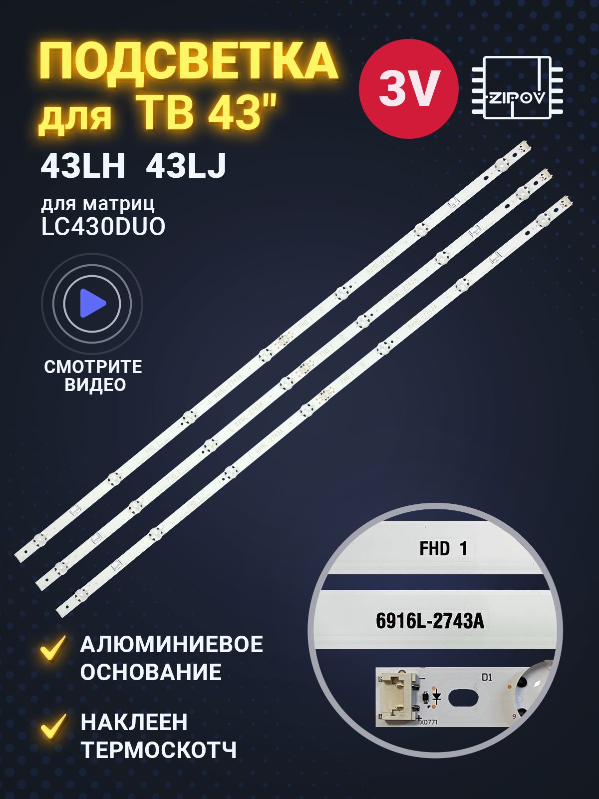 ПодсветкадляТВLG43LH570V43LH604V43LH609V43LH590VдляматрицыLC430DUEVer26916L-2743A