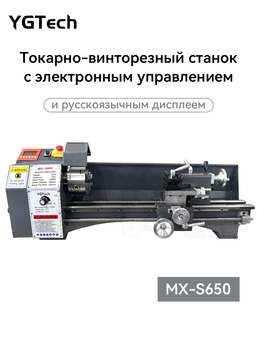 МногофункциональныйвысокоточныйтокарныйстанокMX-S650мощностью1250Втсэлектроннойгитаройснаборомаксессуаровиз14предметов