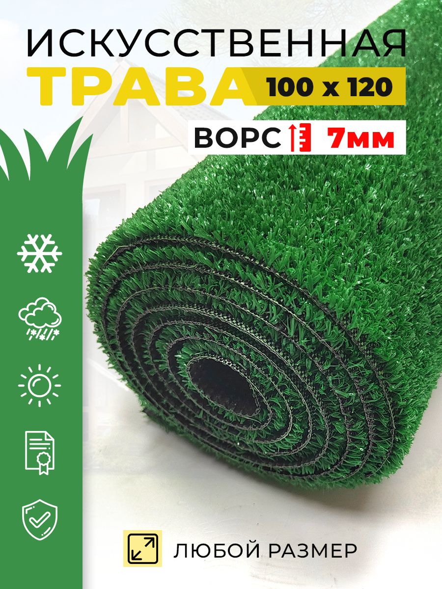 ИскусственныйгазонтраваПП2707мм100х120см(1,2м2)врулонепокрытиедлядома,улицы,сада,балкона