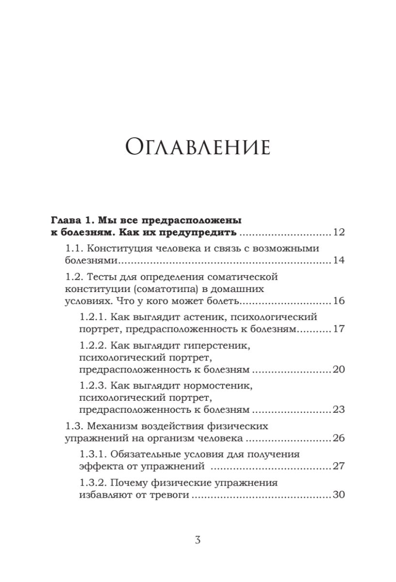 Как сохранить здоровье. Упражнения на каждый день. Просто. Понятно. Наглядно | How to Stay Healthy. Everyday Exercises. Simple. Clear. Visual - Ozon image 5