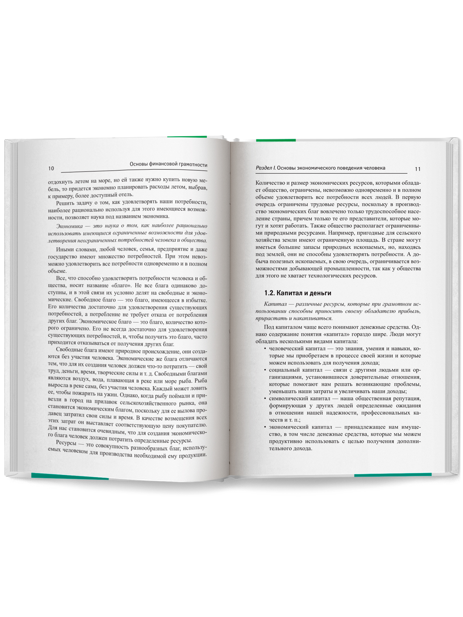 Основы финансовой грамотности. Учебное пособие | Fundamentals of Financial Literacy: Study Guide - Ozon image 3