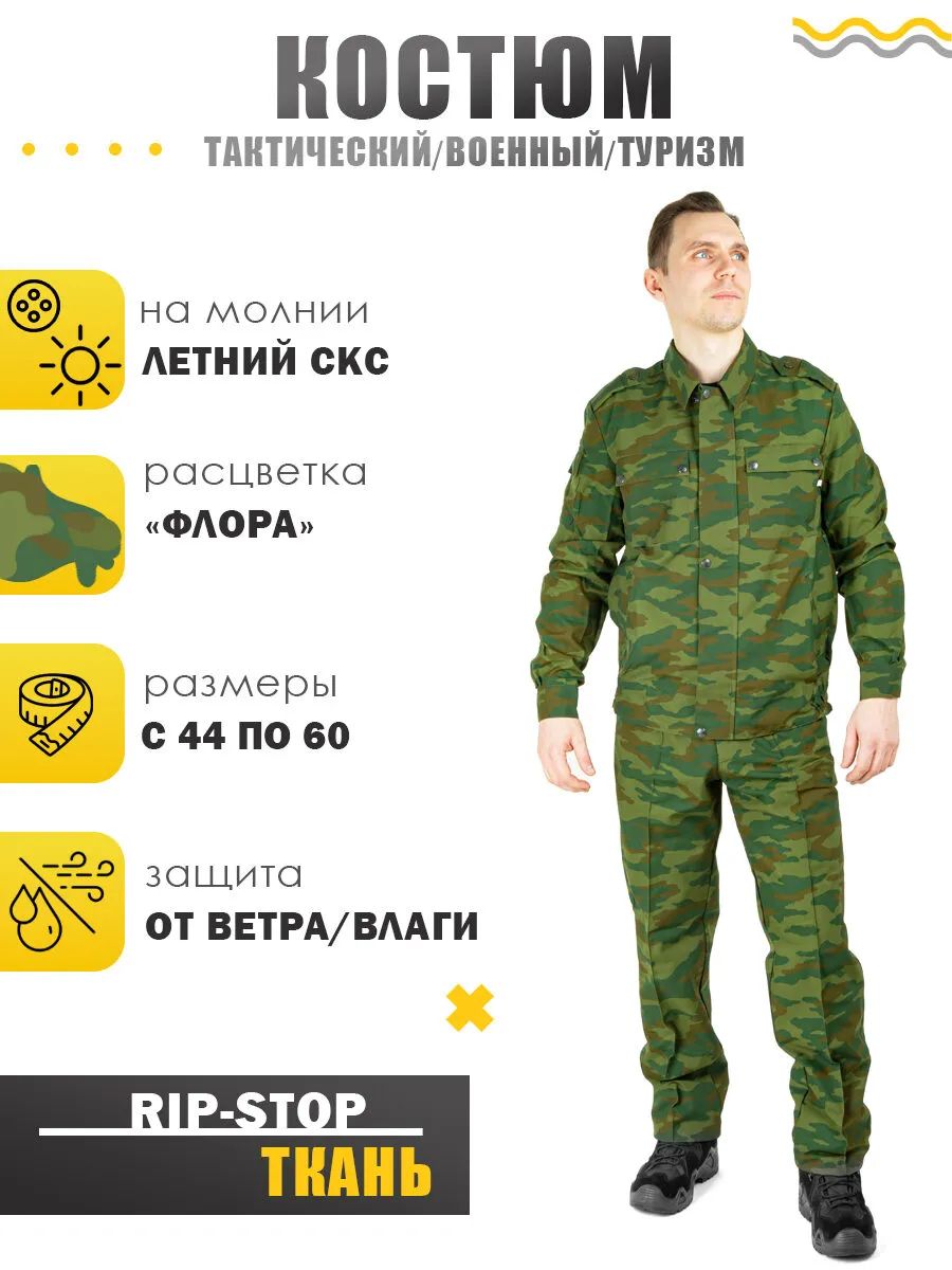 КостюмлетнийСКС(намолнии)"флора"(тканьRip-Stop)01010030А