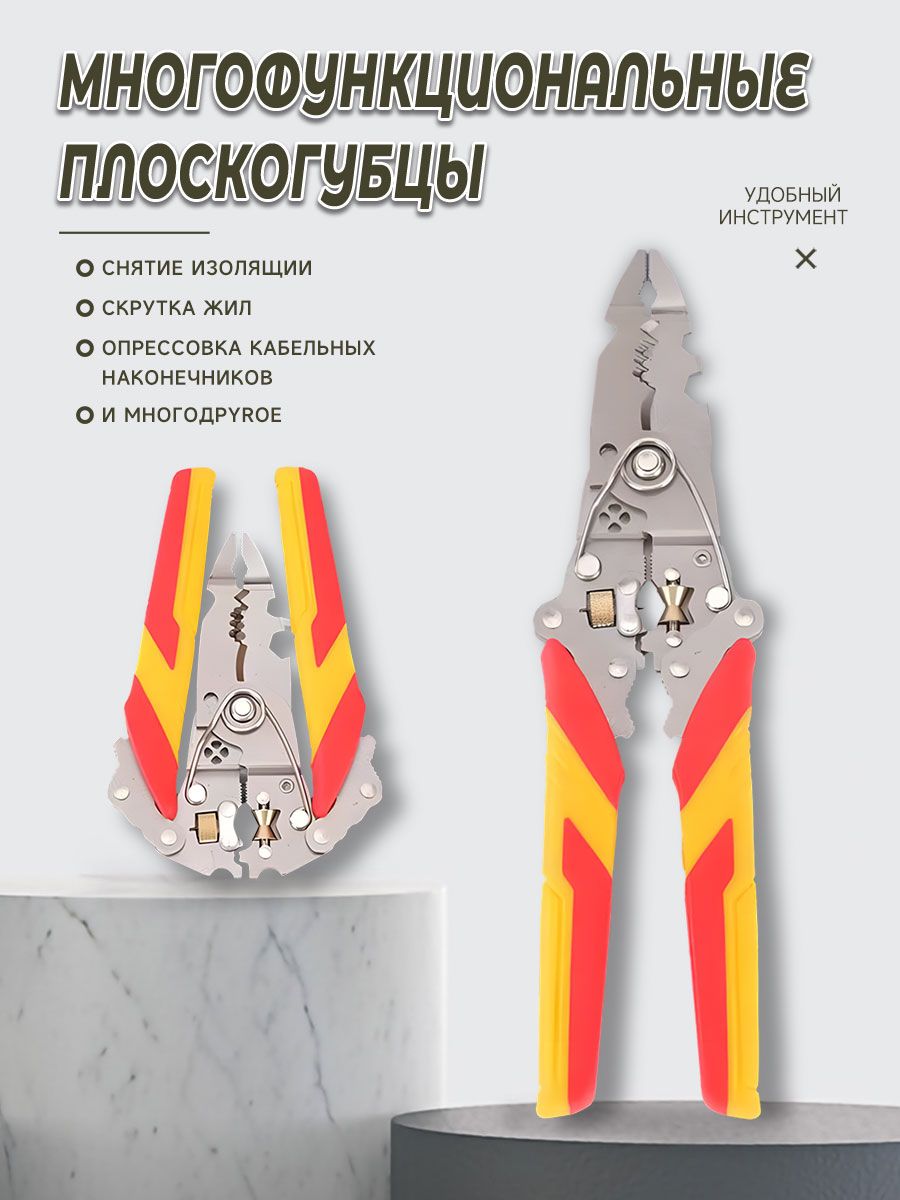 Плоскогубцымногофункциональныеэлектрика,раскладные,длязачисткипроводов,электромонтажные
