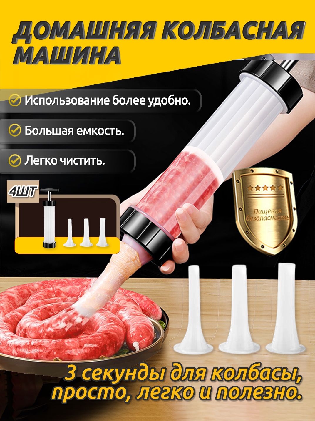 Ручнойколбасныйнаполнительдлядомашнегоиспользования(вкомплекте3насадки)